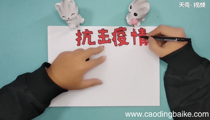 抗疫手抄报 抗疫手抄报画报