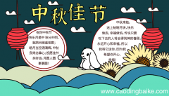 中秋节手抄报插图 中秋节的手抄报怎么画