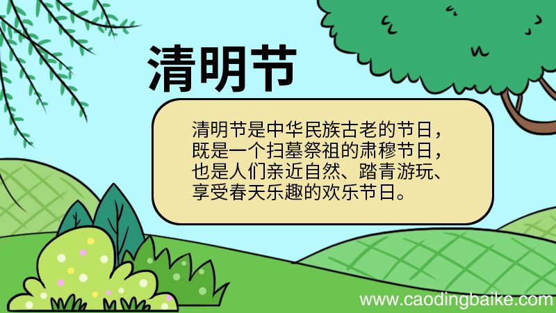 清明手抄报的画法 清明手抄报怎么画