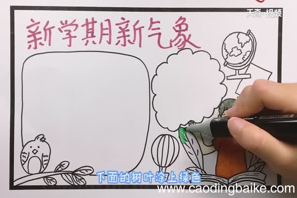 新学期新气象手抄报 新学期新气象手抄报怎么画