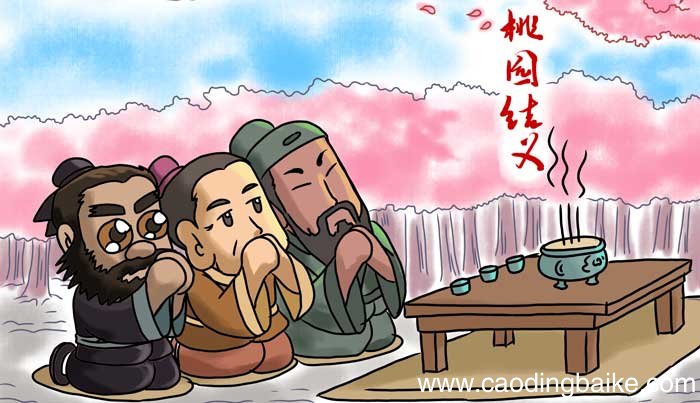 桃园三结义的故事 桃园三结义的故事简述