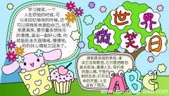 五月八日世界微笑日手抄报 世界微笑日的手抄报怎么画