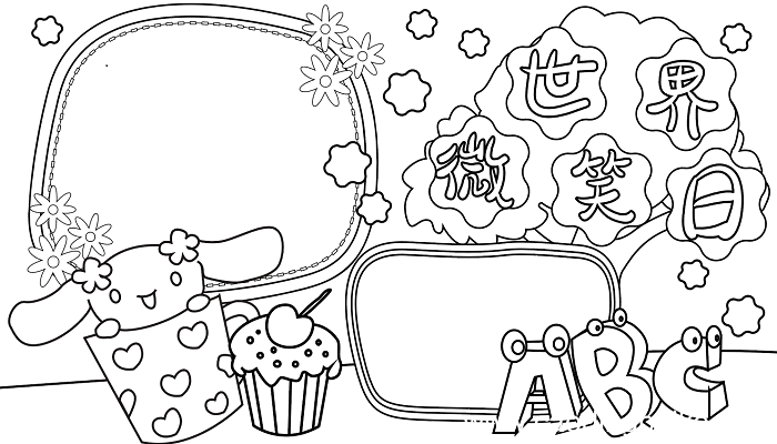 五月八日世界微笑日手抄报 世界微笑日的手抄报怎么画