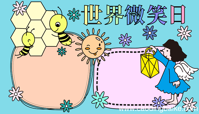 世界微笑日获奖手抄报 世界微笑日的手抄报怎么画