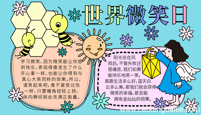 世界微笑日获奖手抄报 世界微笑日的手抄报怎么画