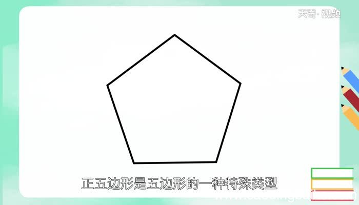 五边形内角和怎么求五边形内角度数