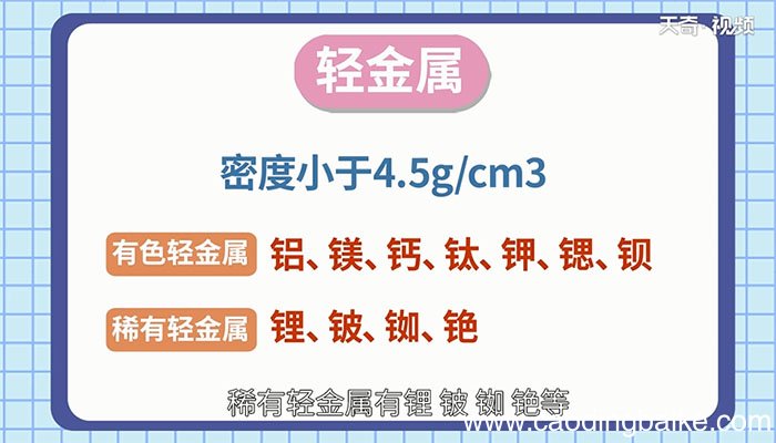 重金属和轻金属的划分 重金属和轻金属的区分