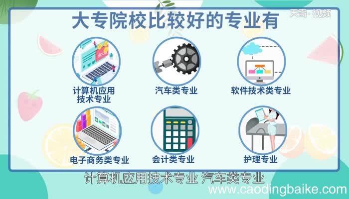专业好的专科学校有哪些 专科学校有什么好的专业