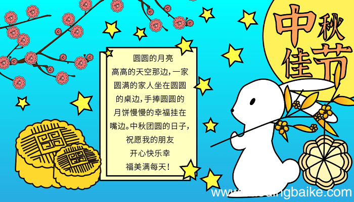 初一中秋节手抄报 中秋节的手抄报怎么画