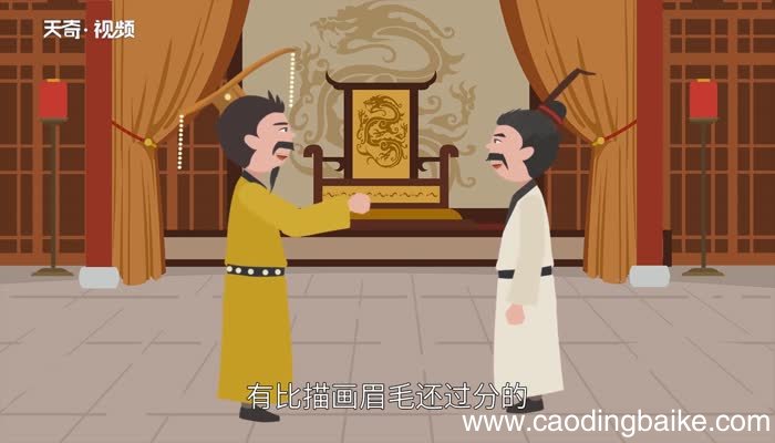 张敞画眉的意思 张敞画眉的出处