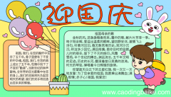 国庆节手抄报的诗歌 国庆节手抄报的诗歌的画法