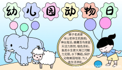 幼儿园动物日手抄报文字 世界动物日的手抄报怎么画