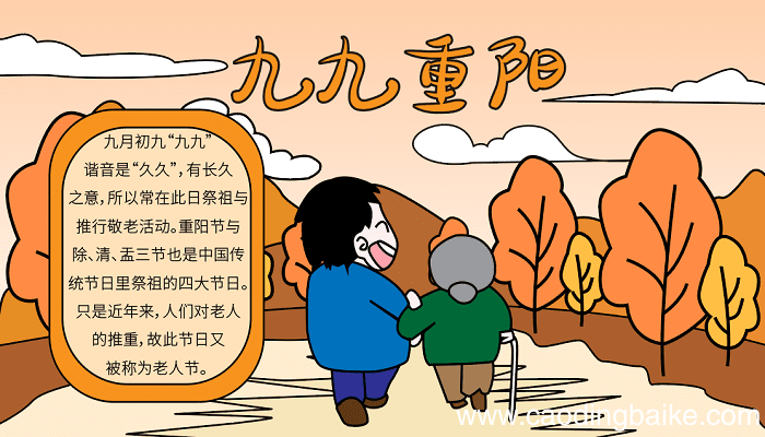 电子重阳节的手抄报 重阳节的手抄报怎么画