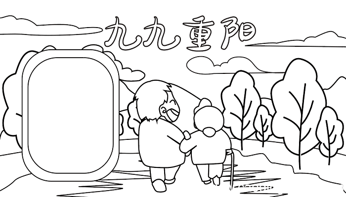 电子重阳节的手抄报 重阳节的手抄报怎么画