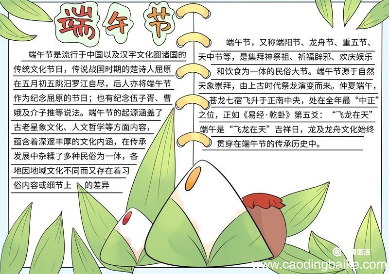 端午节手抄报内容精品 端午节手抄报