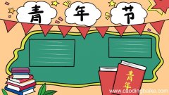 青年节手抄报怎么画好看又简单
