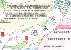 端午节手抄报文字内容 端午节手抄报