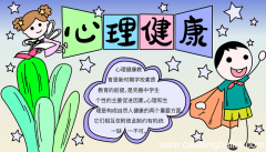世界精神卫生日手抄报图案 世界精神卫生日的手抄报怎么画