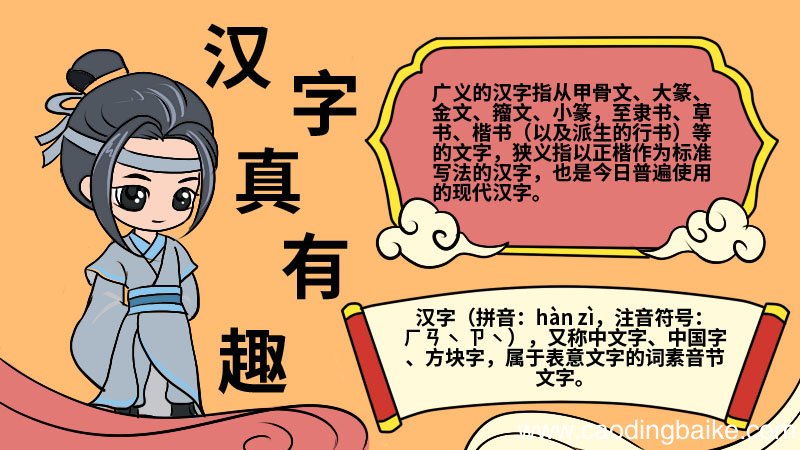 五年级下册汉字真有趣手抄报五年级下册汉字真有趣手抄报步骤