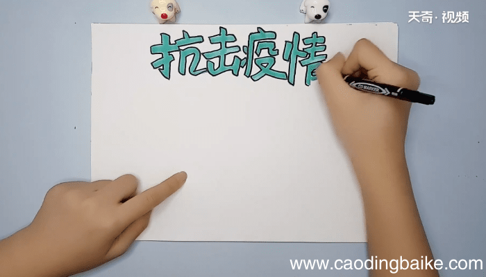 致敬抗疫英雄手抄报 致敬抗疫英雄手抄报画报