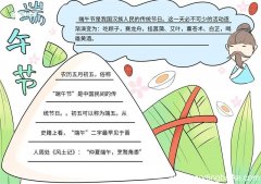 端午节手抄报内容简单 端午节手抄报
