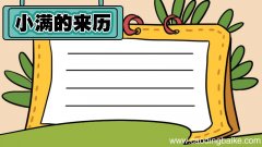 小满的来历手抄报 小满的来历手抄报画法
