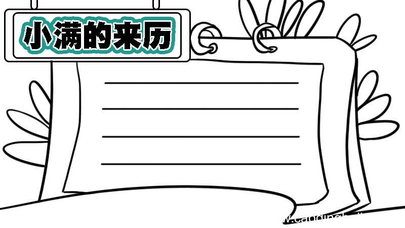 小满的来历手抄报 小满的来历手抄报画法