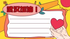 武汉加油 防疫情怎么画手抄报
