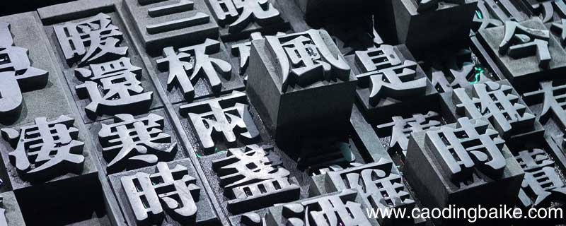 受结构 受结构和部首是什么