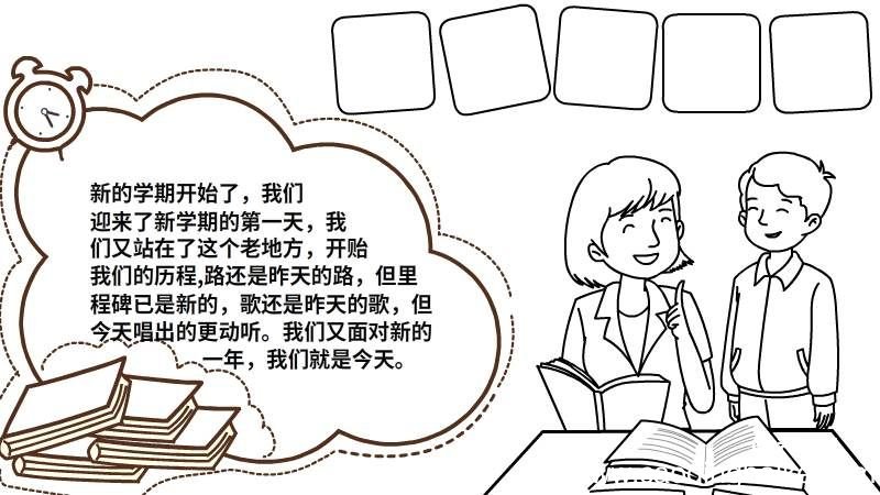 开学第一课手抄报小学 开学第一课手抄报
