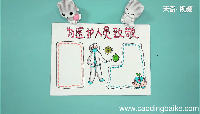 为医护人员致敬手抄报 为医护人员致敬画报