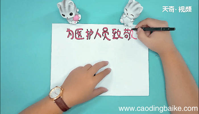 为医护人员致敬手抄报 为医护人员致敬画报