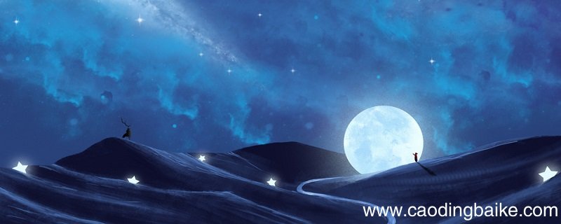 愿我如星君如月 夜夜流光相皎洁什么意思 愿君如月我如星