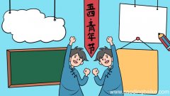 青年节手抄报好看画法怎么画