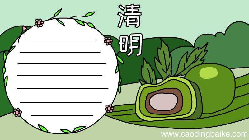 清明节手抄报怎么画