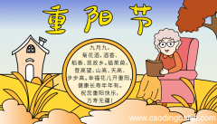 重阳节手抄报尊老敬老 中秋节的手抄报怎么画