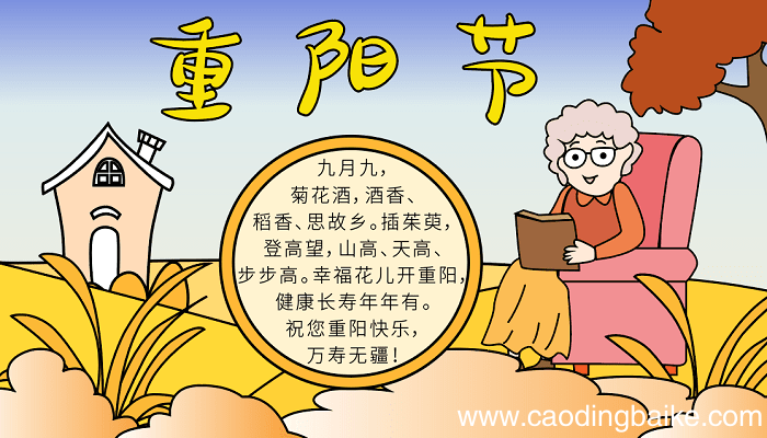 重阳节手抄报尊老敬老 中秋节的手抄报怎么画