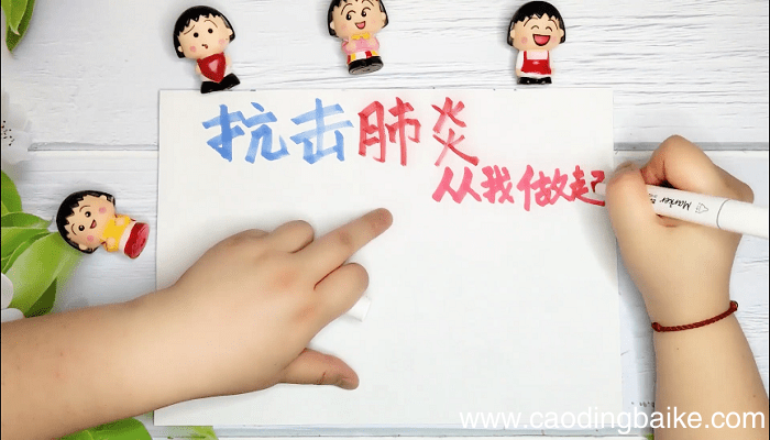 抗击肺炎从我做起手抄报 抗击肺炎从我做起画报
