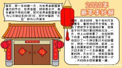 2020年新年手抄报简单又好看英语 2020年新年手抄报简单又好看英