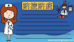 防控防疫手抄报