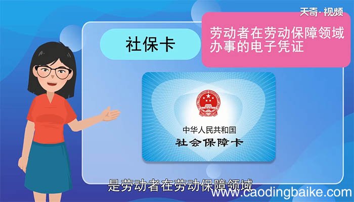 社保卡和医保卡是一张卡吗 社保卡和医保卡是同一张卡吗