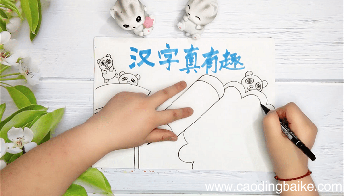 汉字真有趣五年级手抄报 汉字真有趣五年级画报
