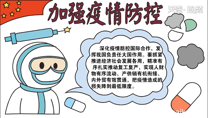 加强防控疫情手抄报 加强防控疫情画报