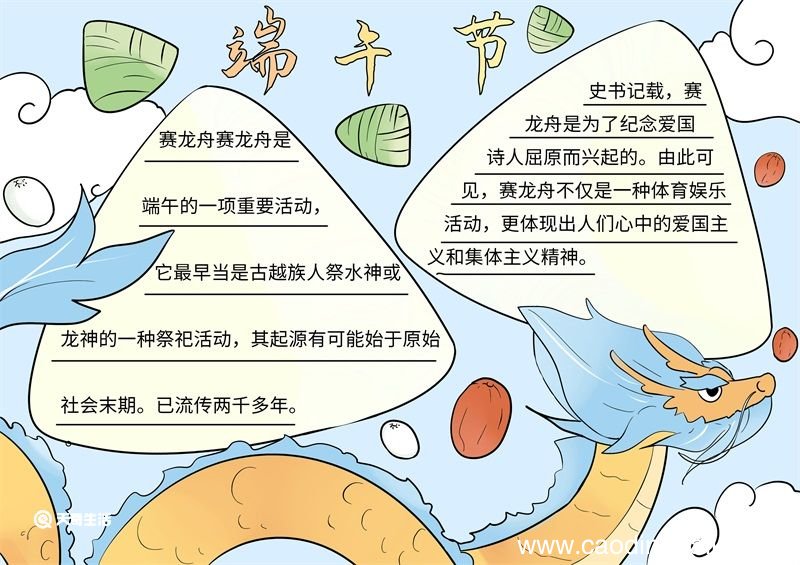 端午节手抄报内容 端午节手抄报内容小学