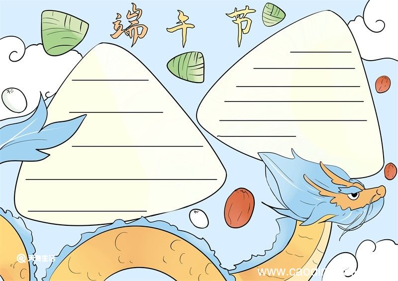 端午节手抄报内容 端午节手抄报内容小学