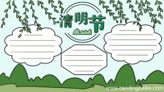 清明节手抄报简单图片怎么画