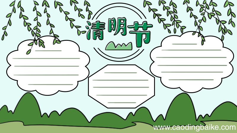 清明节手抄报简单图片怎么画