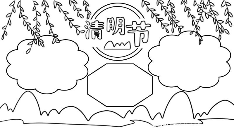 清明节手抄报简单图片怎么画