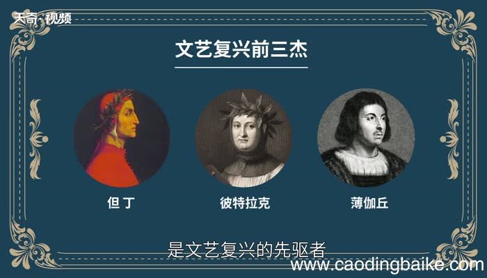 文艺复兴三杰都是谁文艺复兴三杰是哪三个人