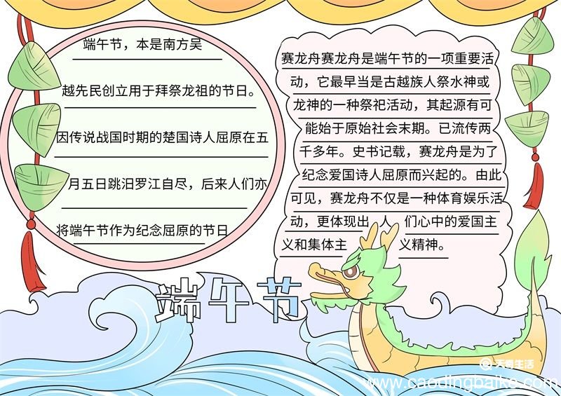 端午节的手抄报漂亮好看 端午节的手抄报